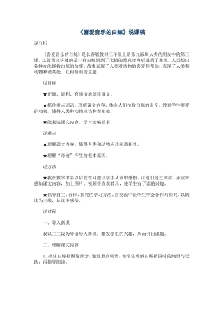 喜爱音乐的白鲸 (2)