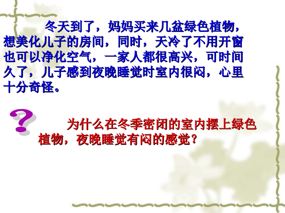 绿色植物的呼吸作用_第3页