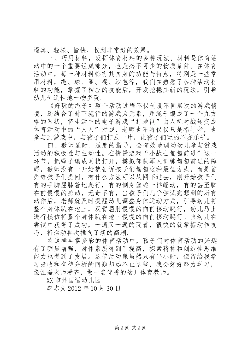 观看《好玩的绳子》学习心得_第2页