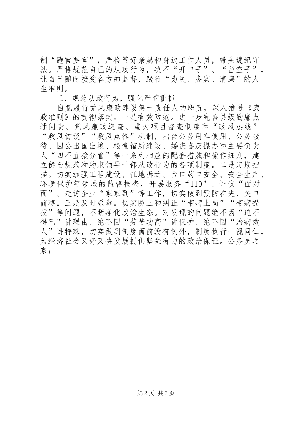 县委书记廉政准则学习征文体会_第2页