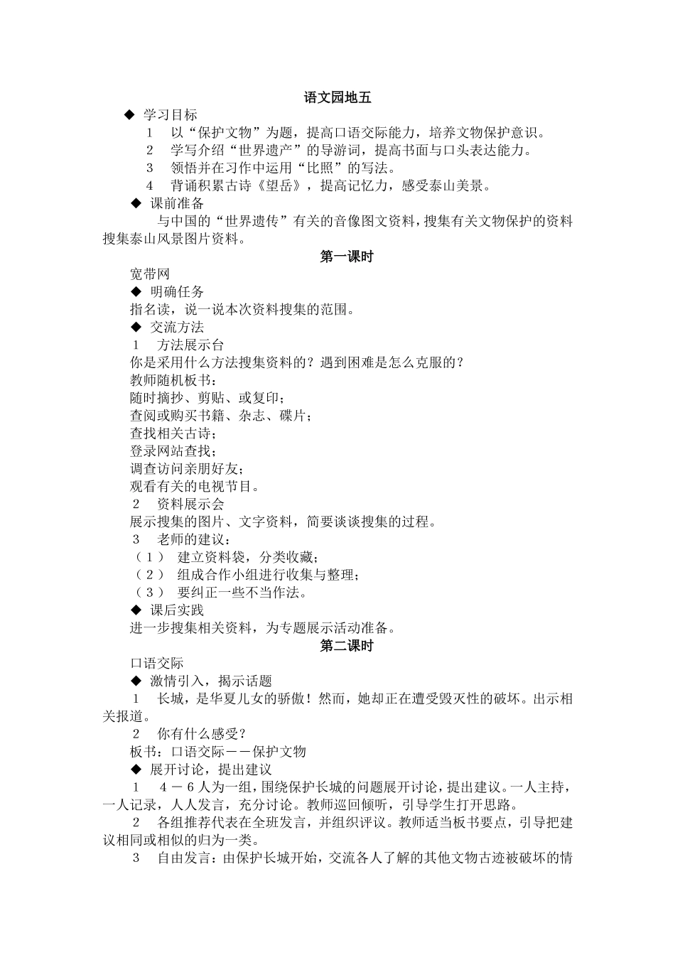 《　语文园地五》教案_第1页