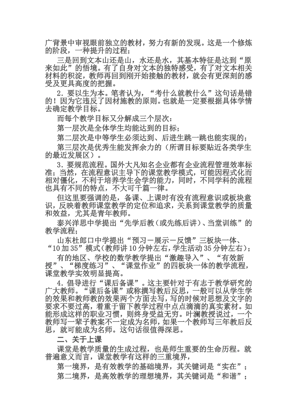 有效教学，真功该花在何处？_第2页