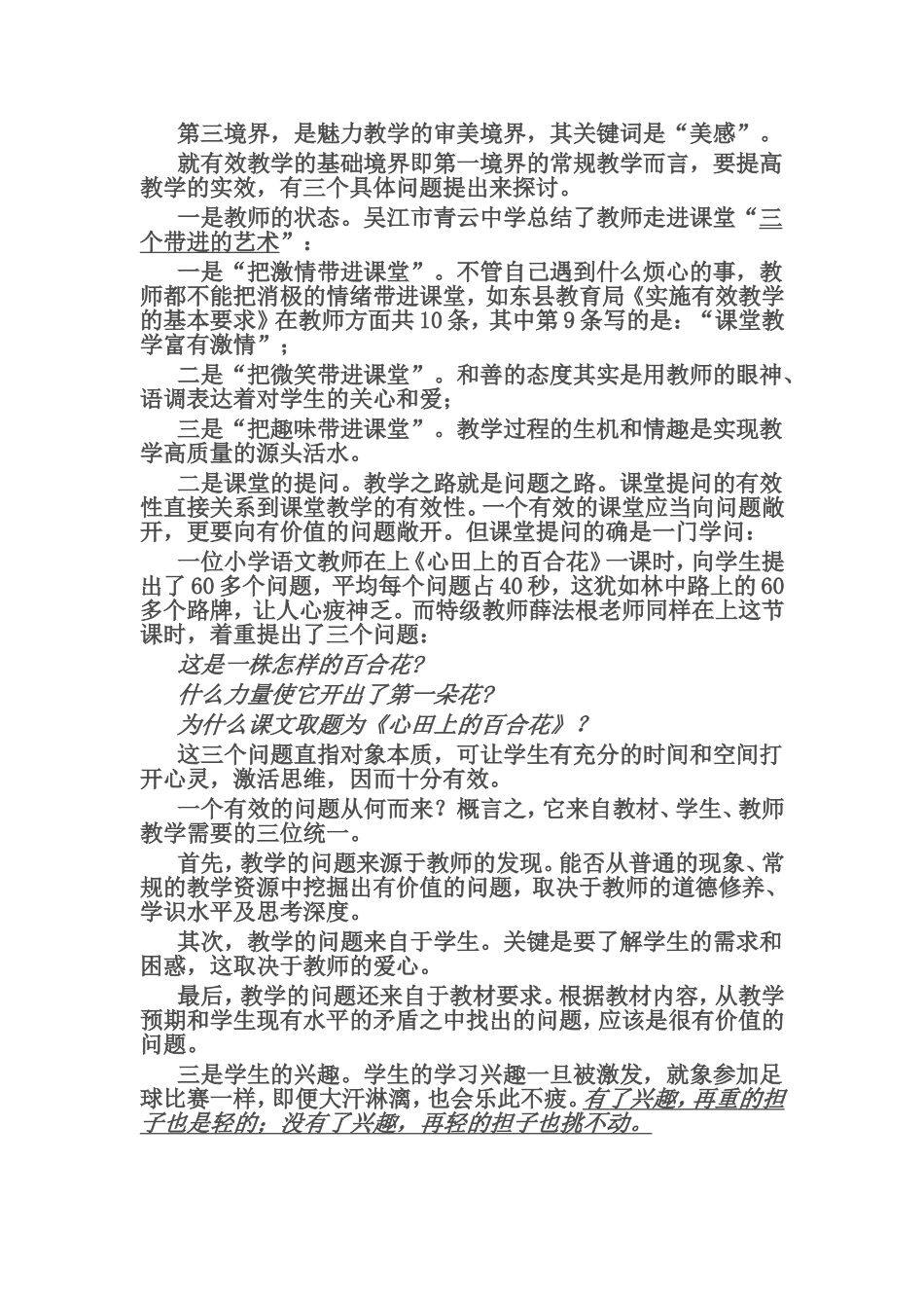 有效教学，真功该花在何处？_第3页
