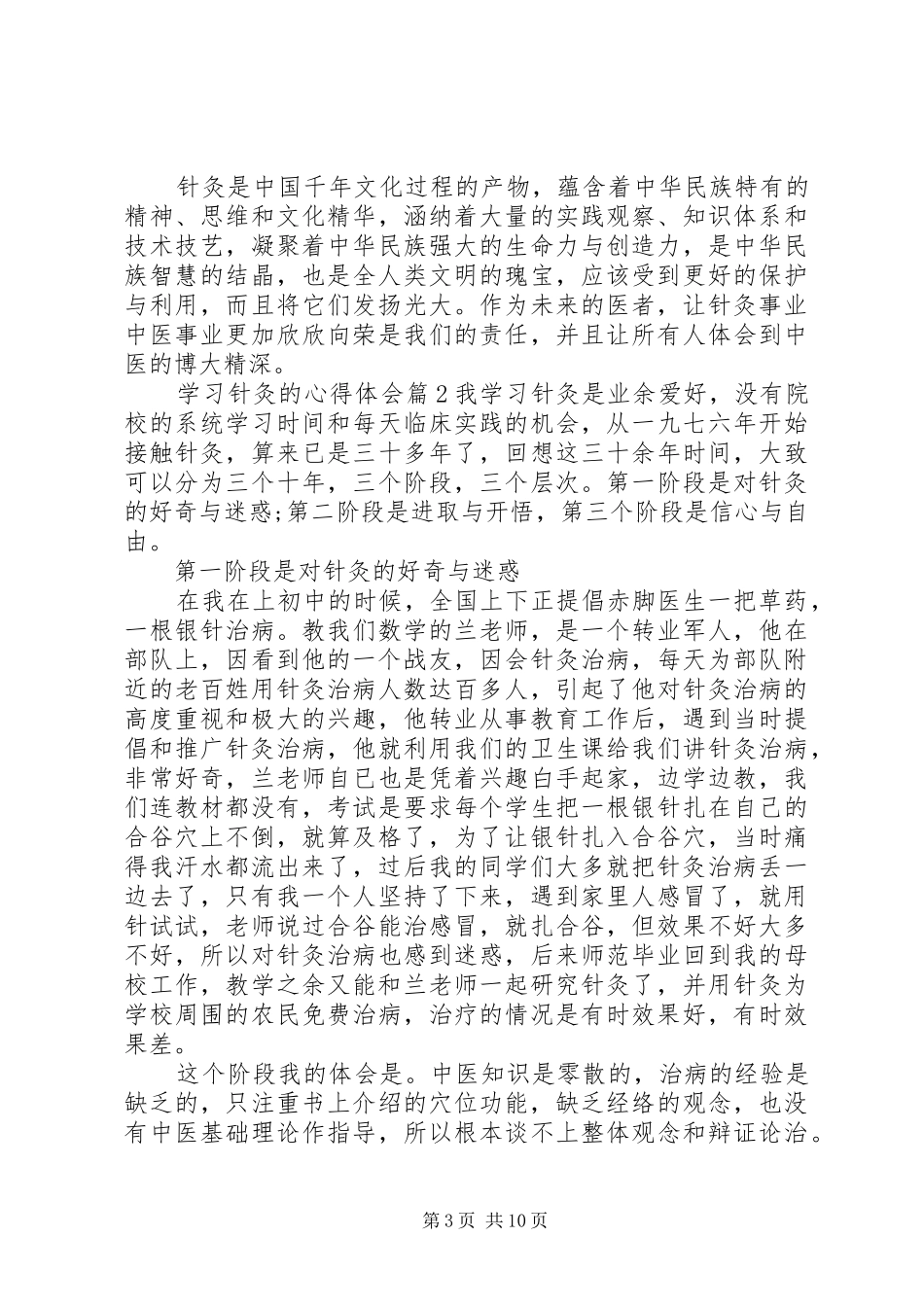 学习针灸的心得体会_第3页