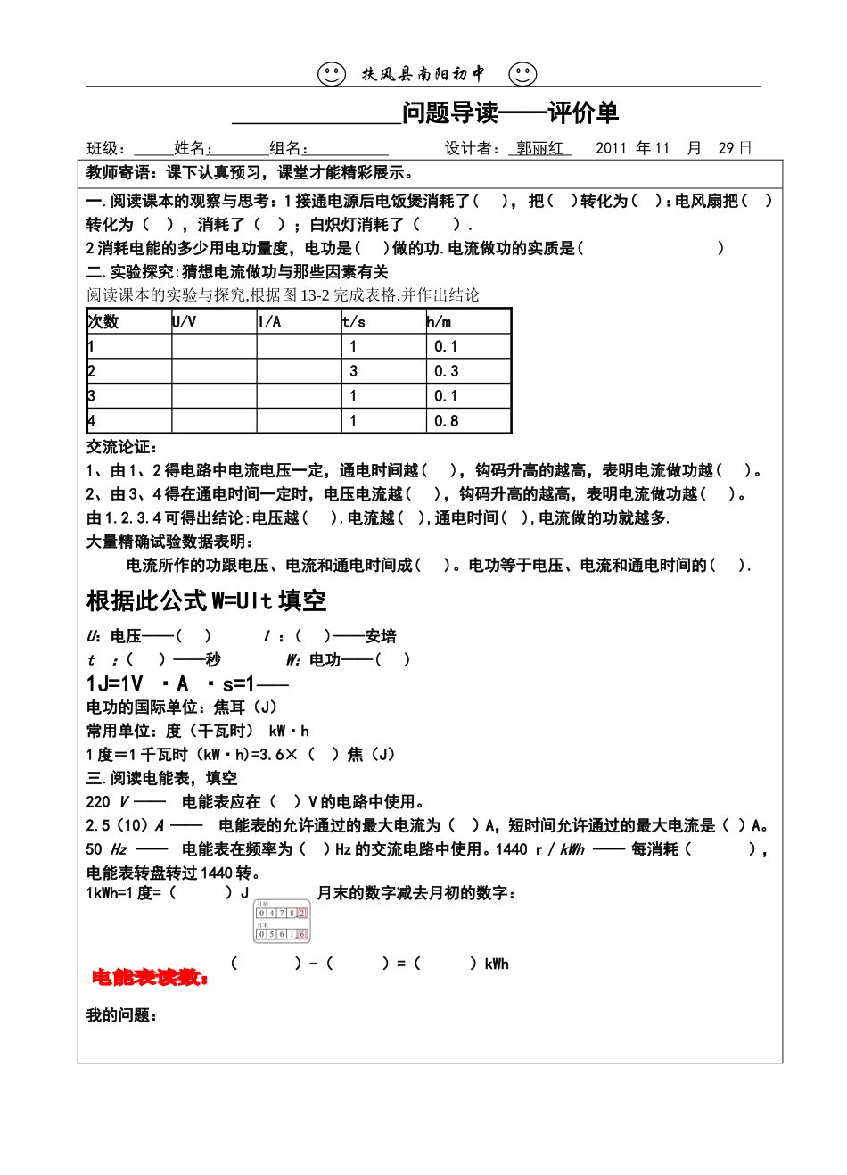 电能和电功的练习_第1页
