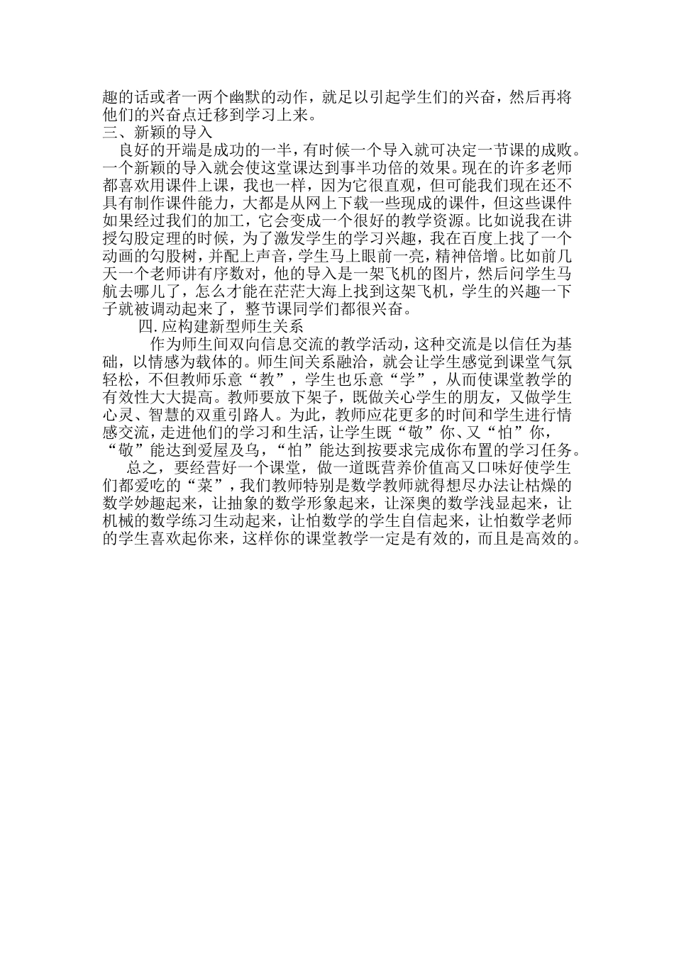 如何打造初中数学高效课堂_第2页