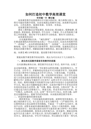 如何打造初中数学高效课堂