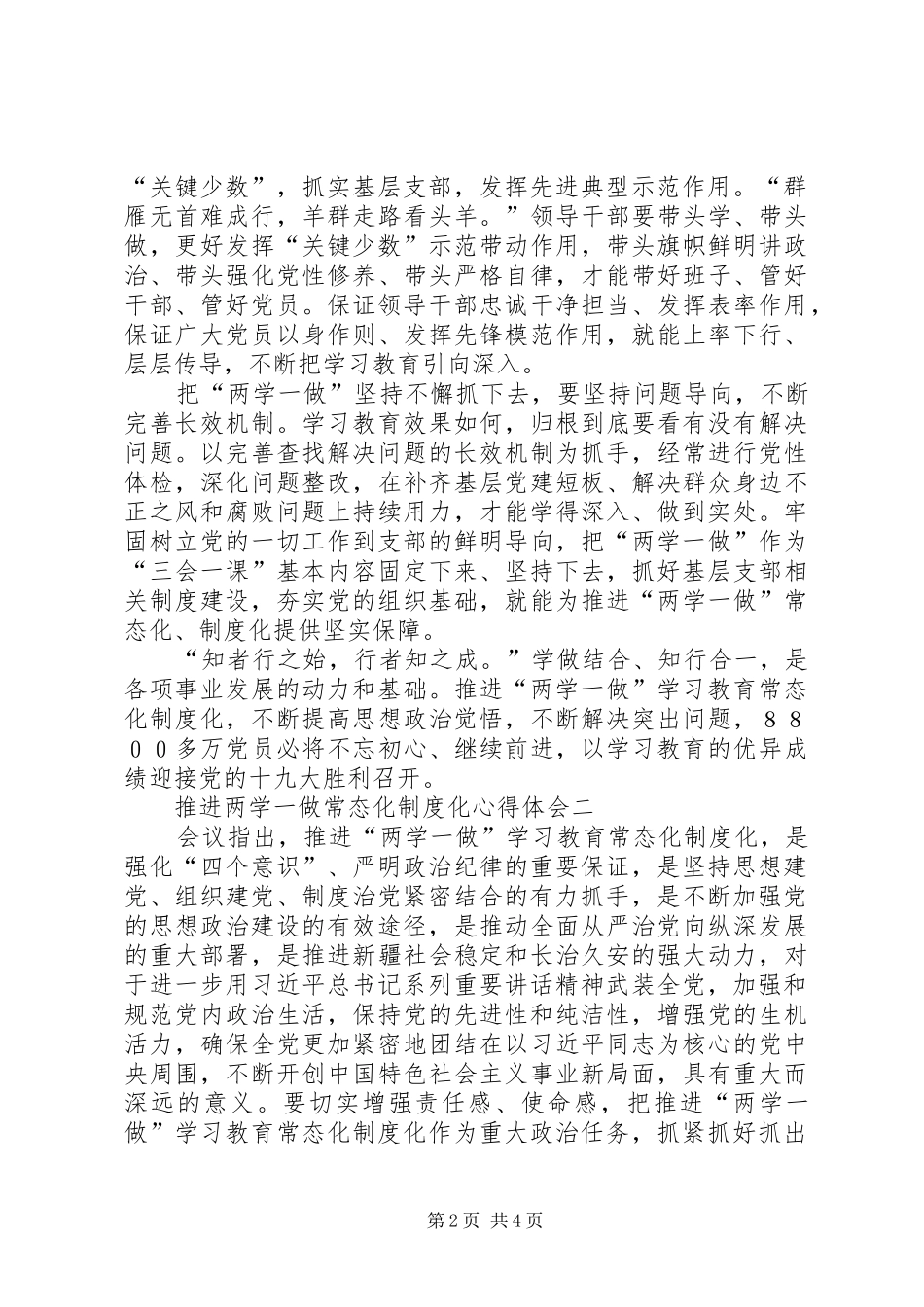 两学一做学习教育常态化制度化心得体会优秀范文【多篇】_第2页