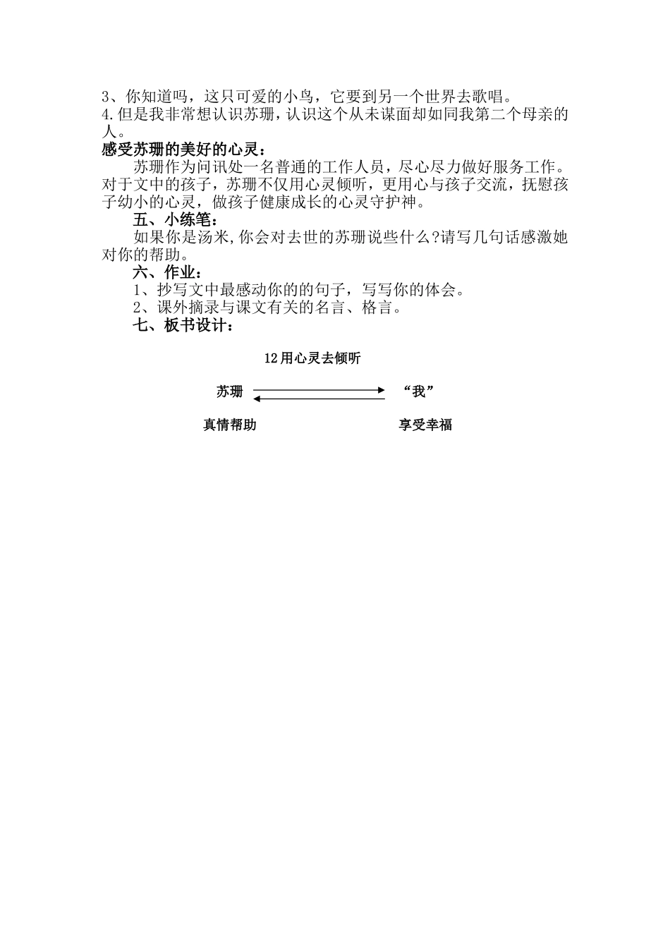 用心灵去倾听教案_第2页