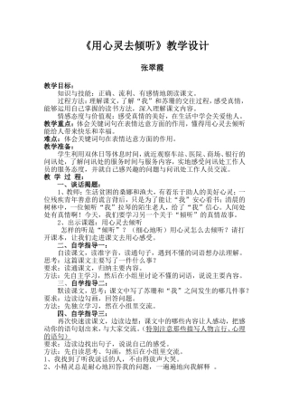 用心灵去倾听教案