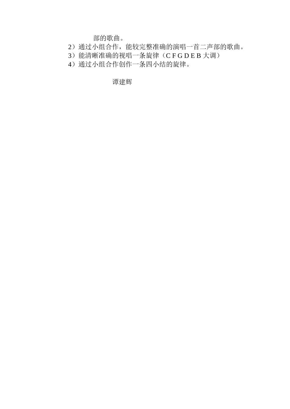 音乐学科评价方案_第2页