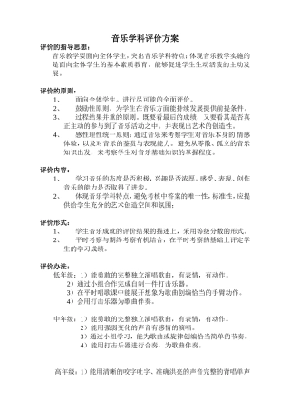 音乐学科评价方案