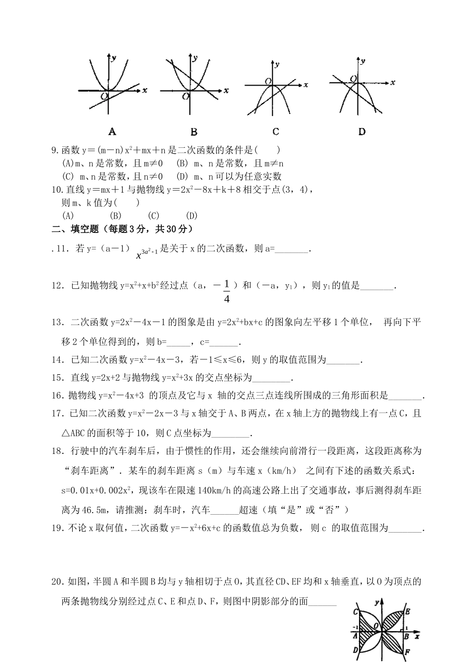 二次函数检测题_第2页