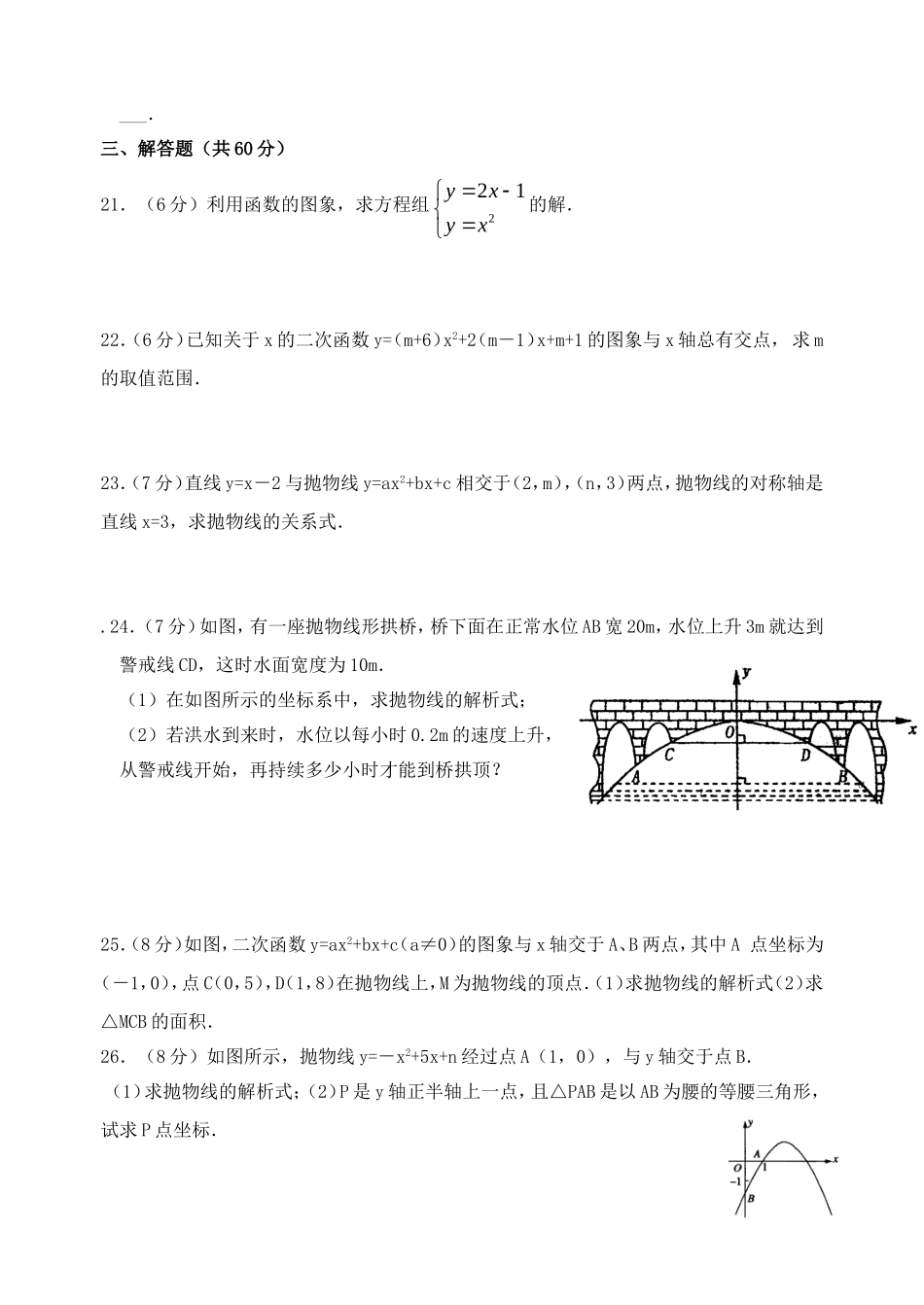 二次函数检测题_第3页
