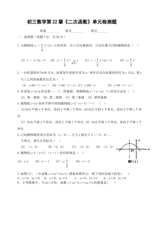二次函数检测题