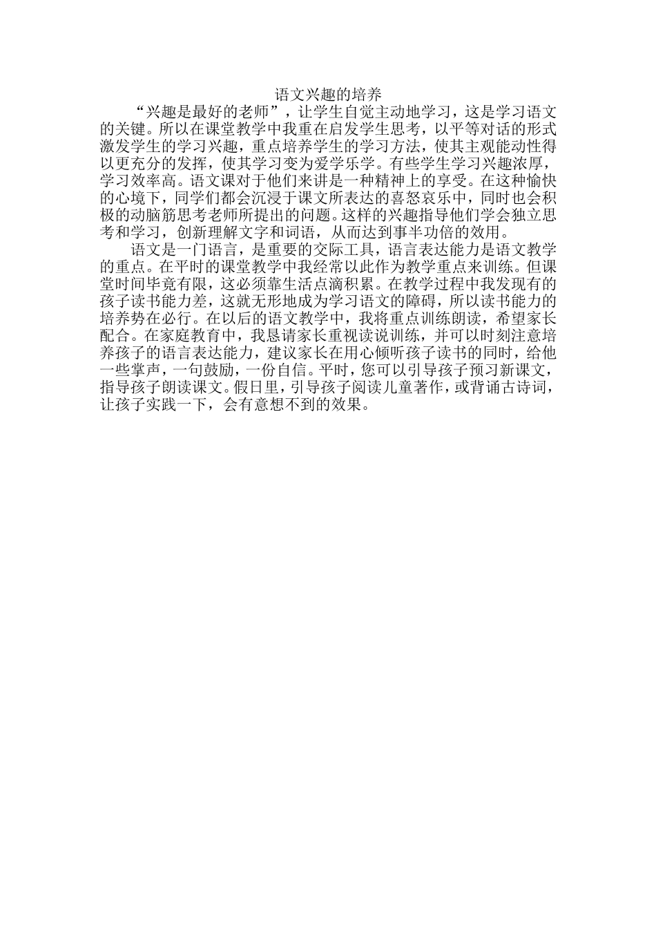 语文兴趣的培养_第1页