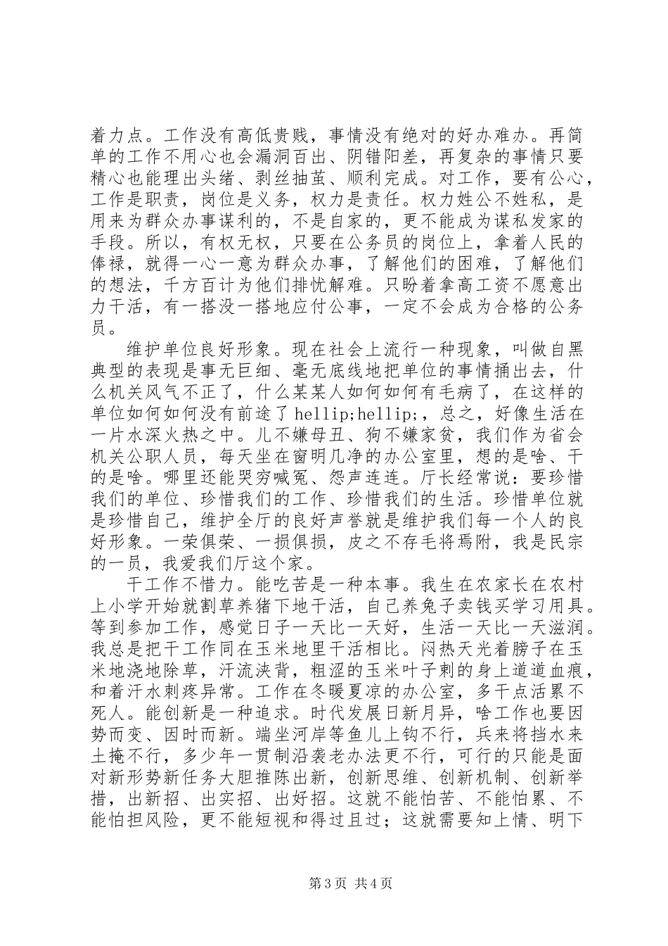 “两学一做”常态化+执行纪律合格发言稿：以信立身以诚处事_第3页