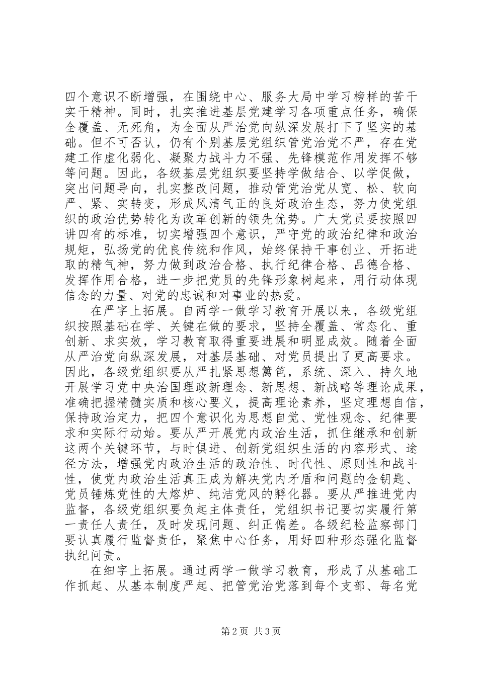 “两学一做”常态化制度化评论：要推进努力方向_第2页