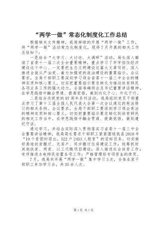 “两学一做”常态化制度化工作总结