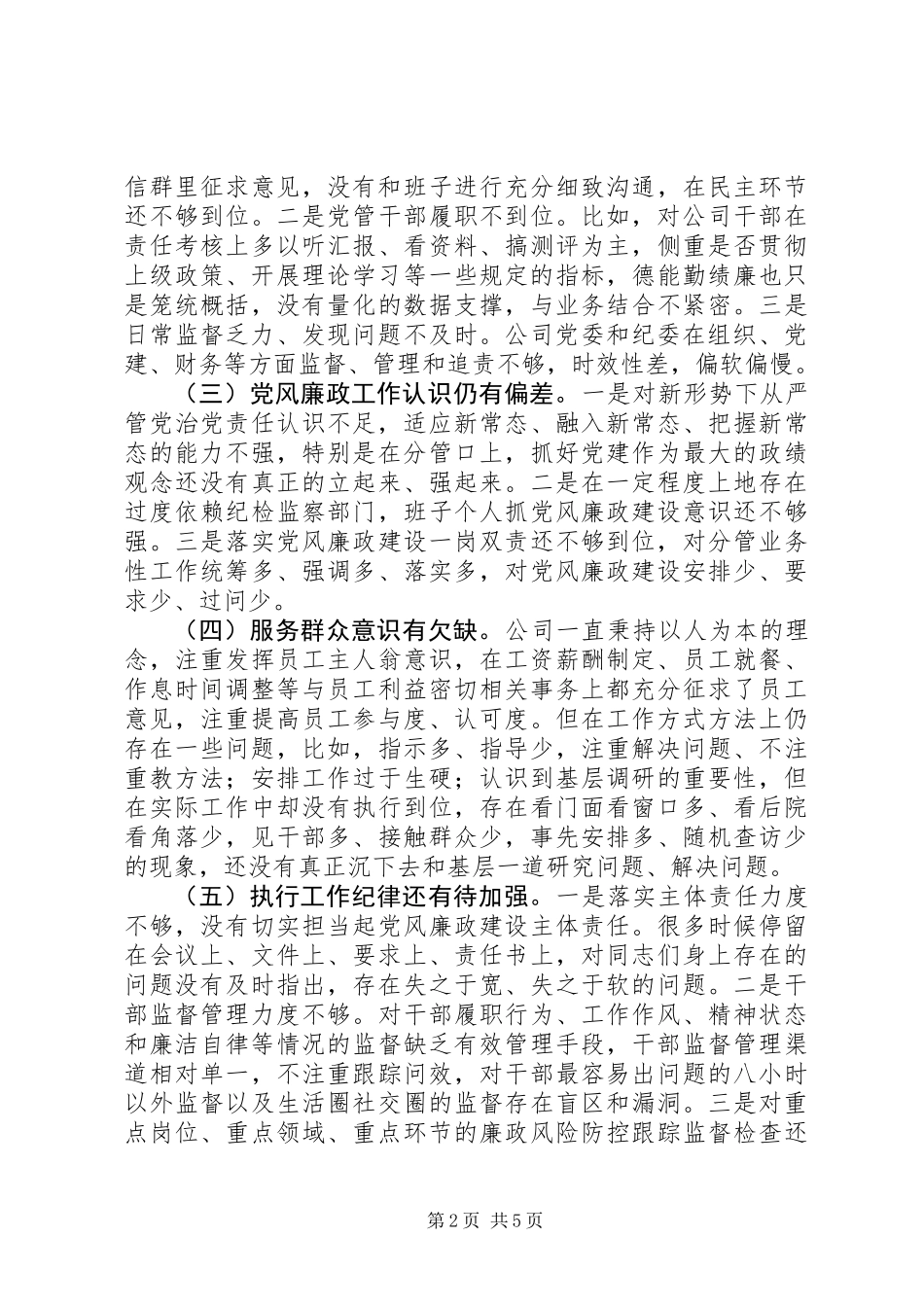 “两学一做”对照检查材料_第2页