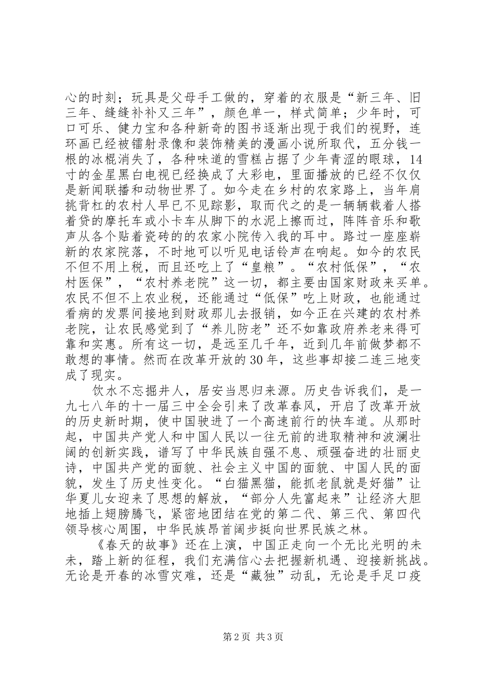 改革开放三十年有感征文_第2页