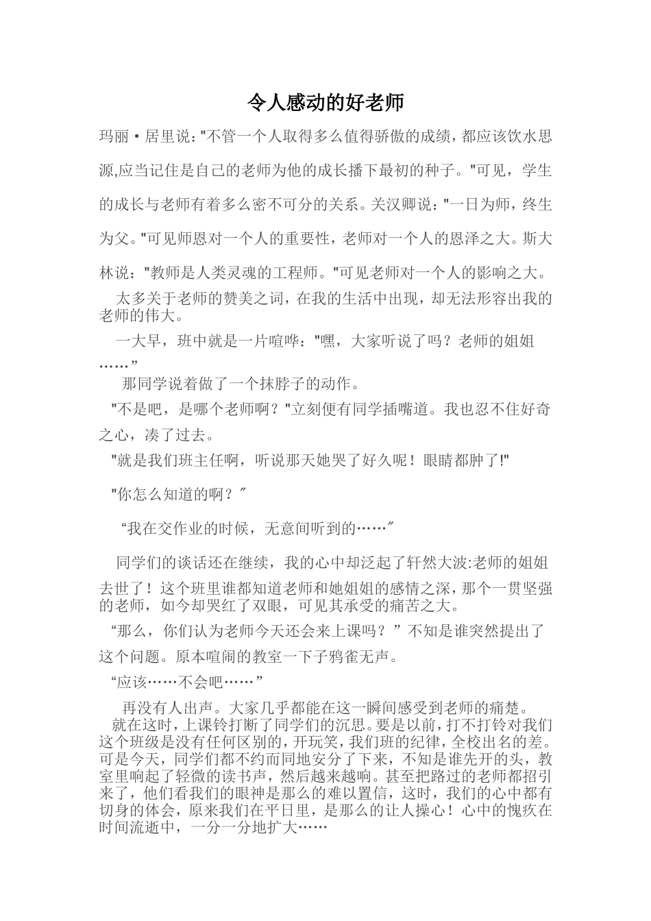 令人感动的好老师_第1页
