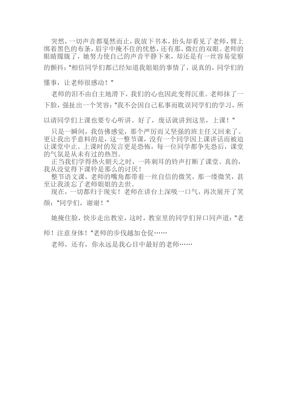 令人感动的好老师_第2页