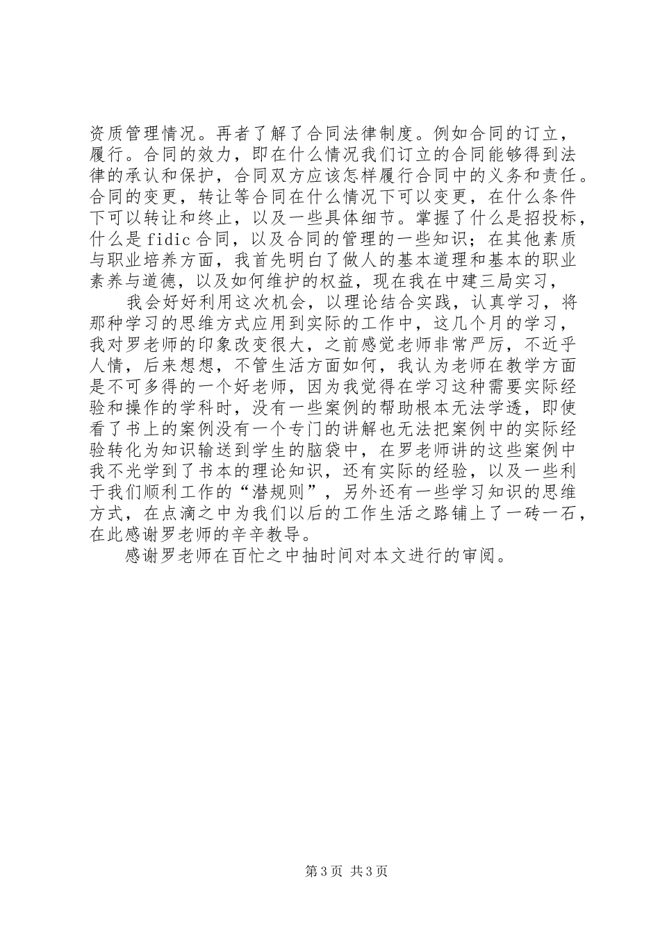 建筑法规学习心得_第3页