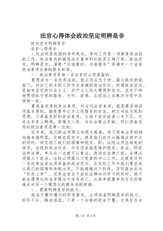 法官心得体会政治坚定明辨是非
