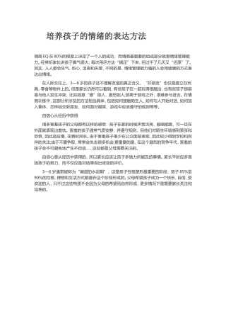 培养孩子的情绪的表达方法