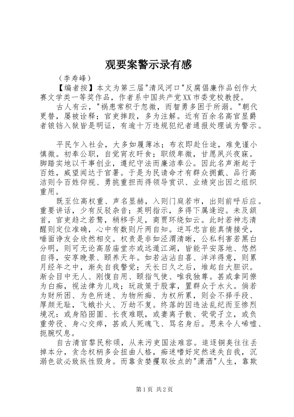 观要案警示录有感_第1页
