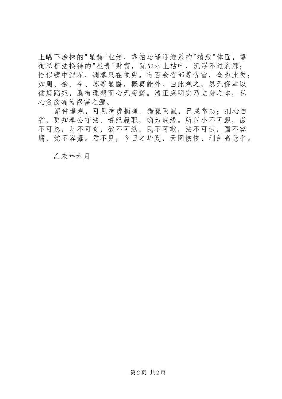 观要案警示录有感_第2页