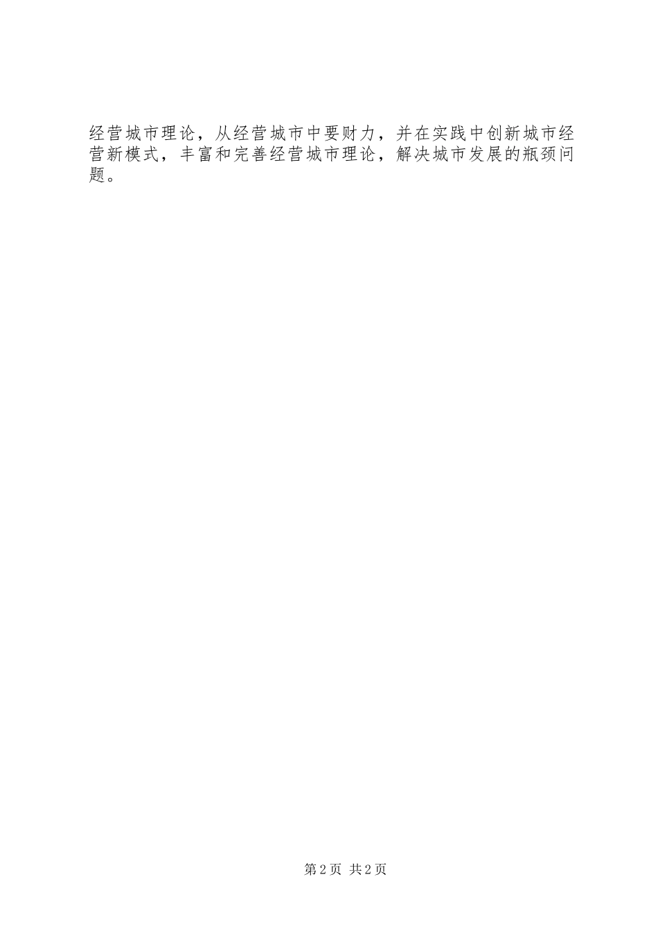 学习“邳州现象”心得体会_第2页