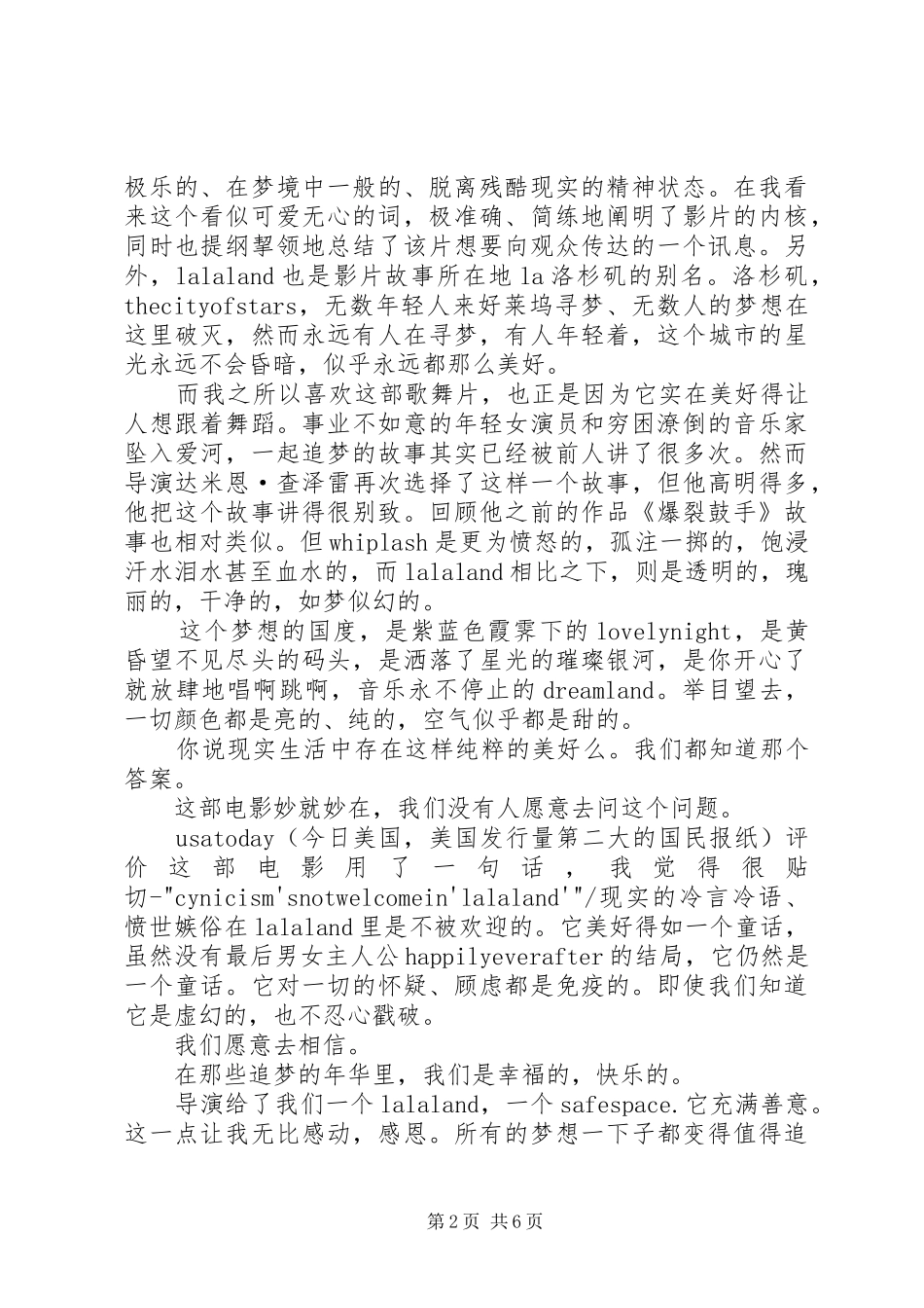 观孔府开城仪式有感_第2页