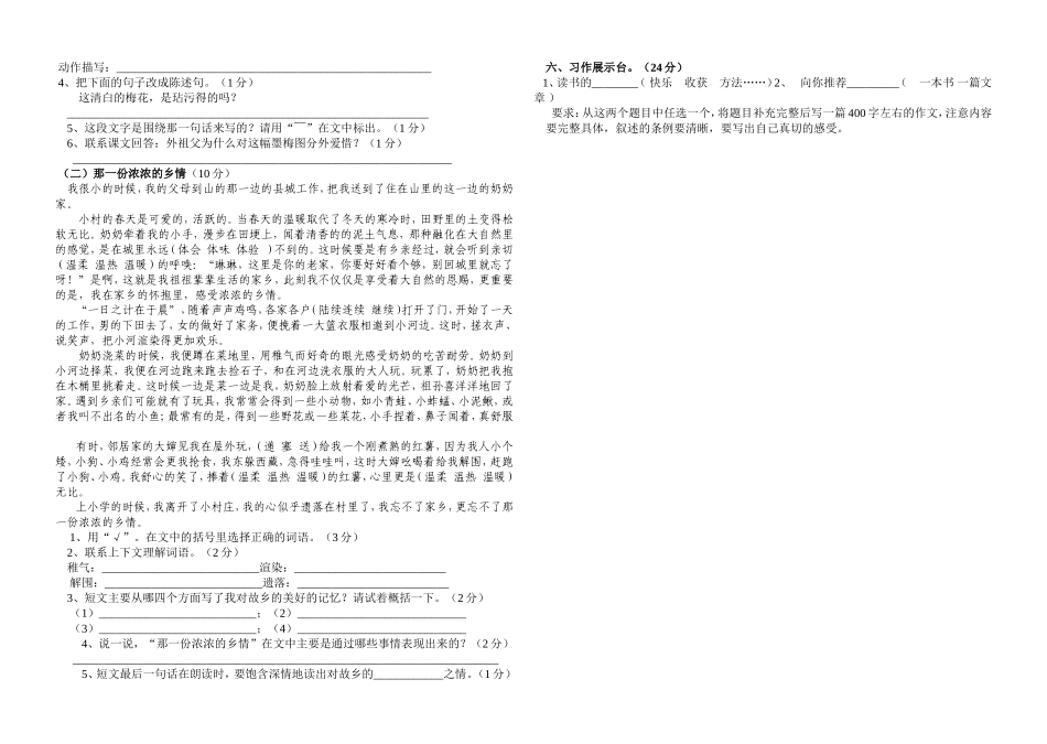 五年级语文月考一_第2页