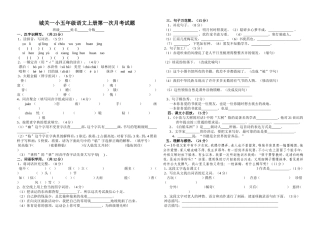 五年级语文月考一