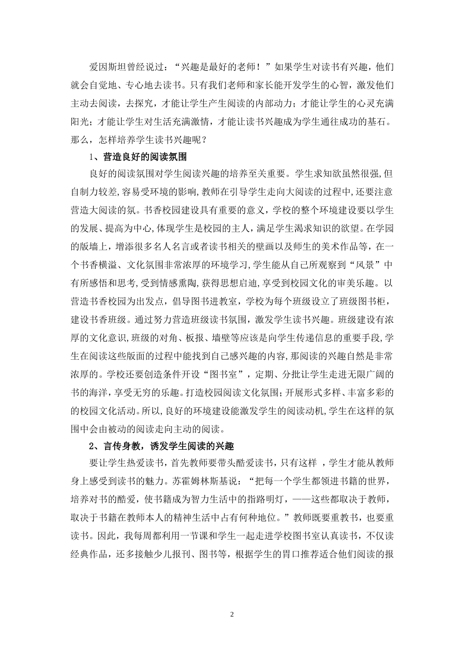 用智慧把学生引领到浩瀚的书海中遨游_第2页