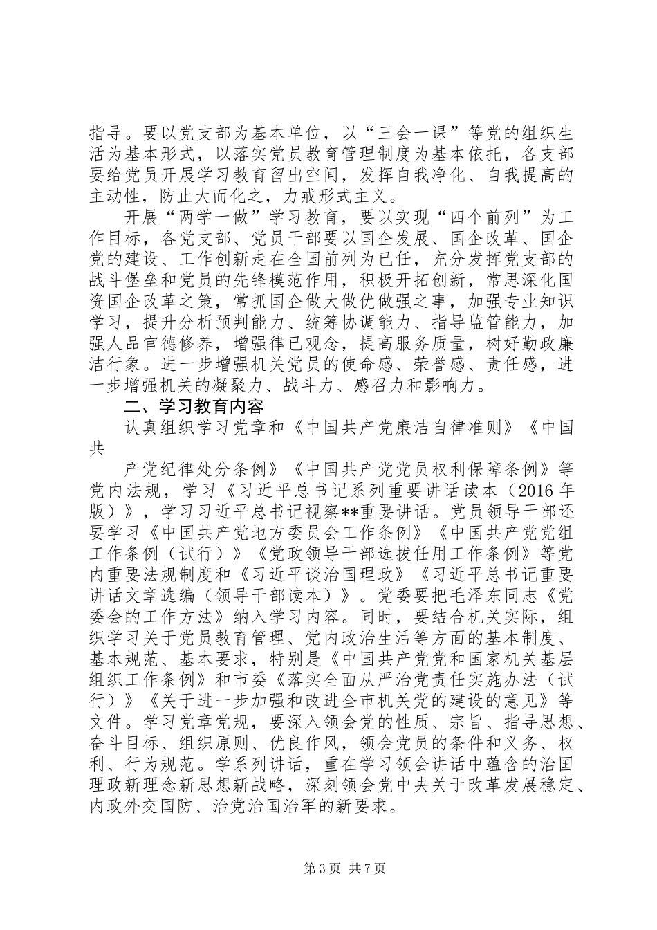 “两学一做”学习教育记录_第3页