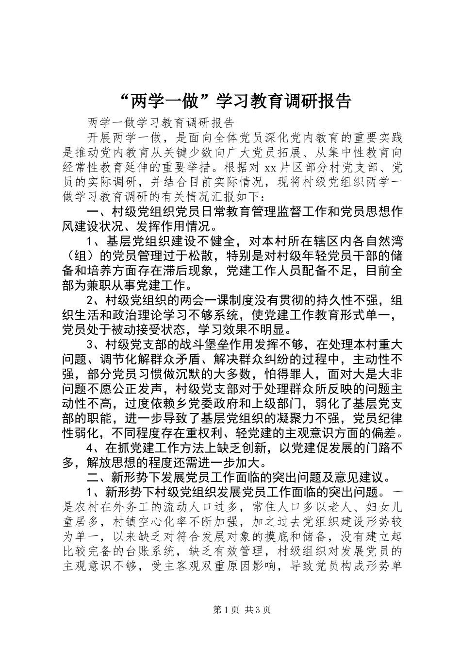 “两学一做”学习教育调研报告_第1页