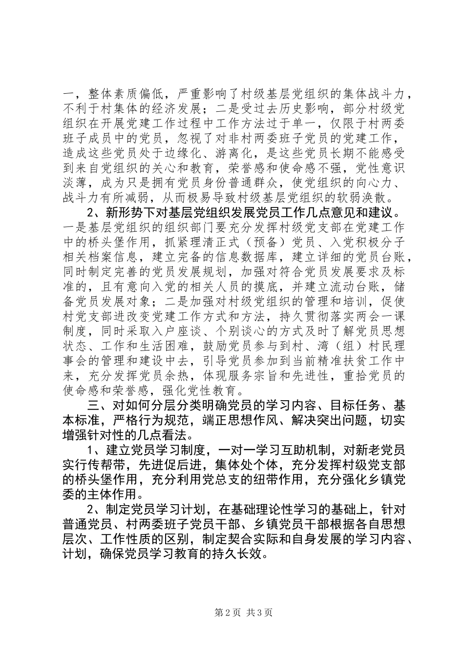 “两学一做”学习教育调研报告_第2页