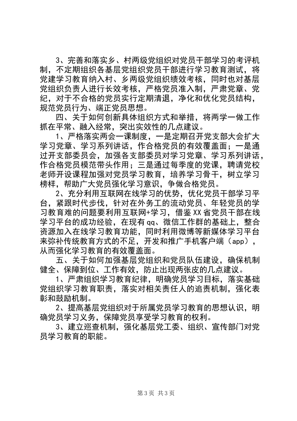“两学一做”学习教育调研报告_第3页