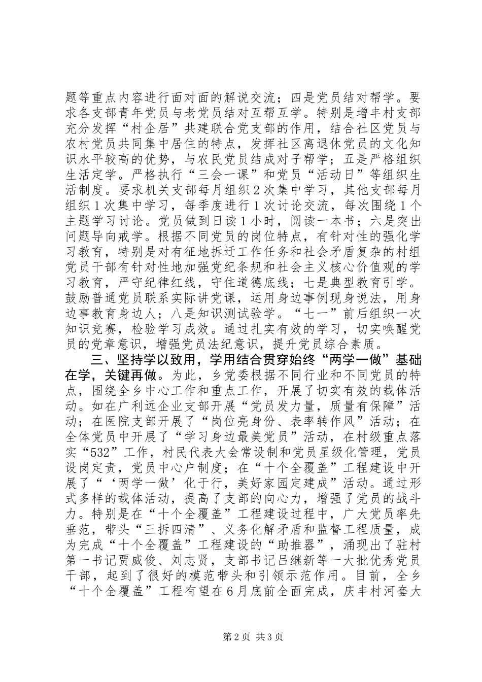 “两学一做”学习教育经验交流材料_第2页