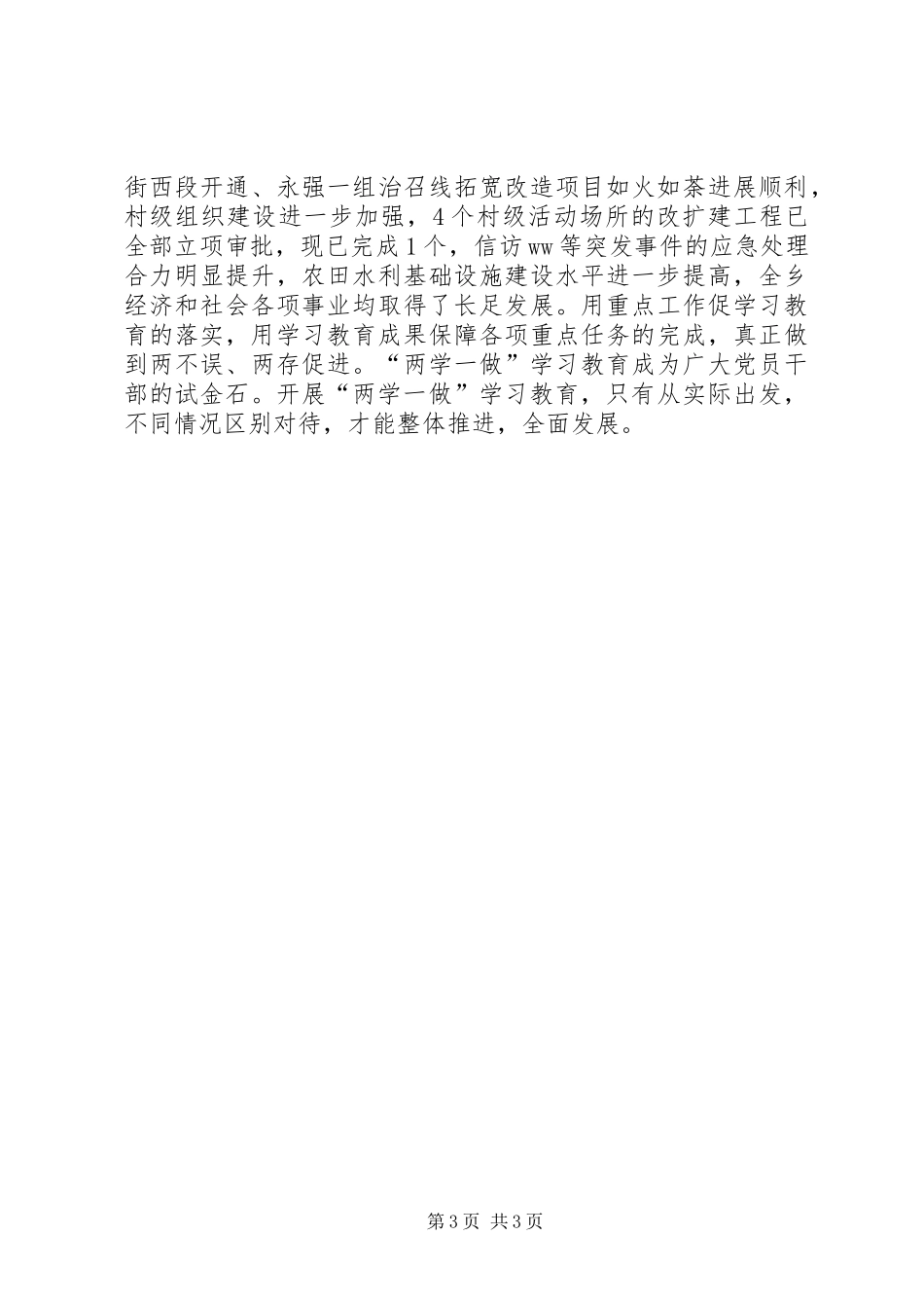 “两学一做”学习教育经验交流材料_第3页