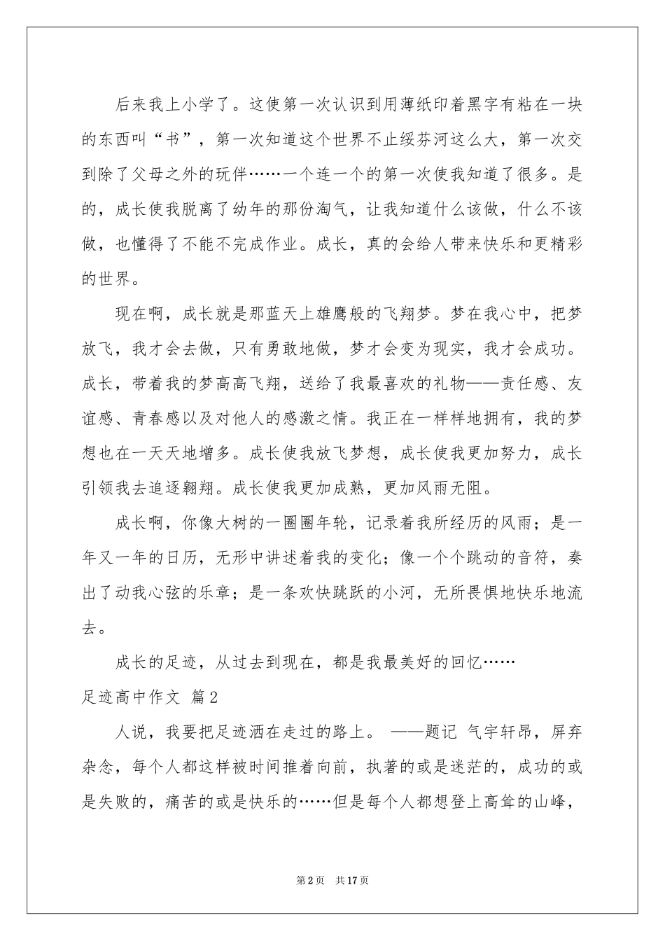 有关足迹高中作文锦集10篇_第2页