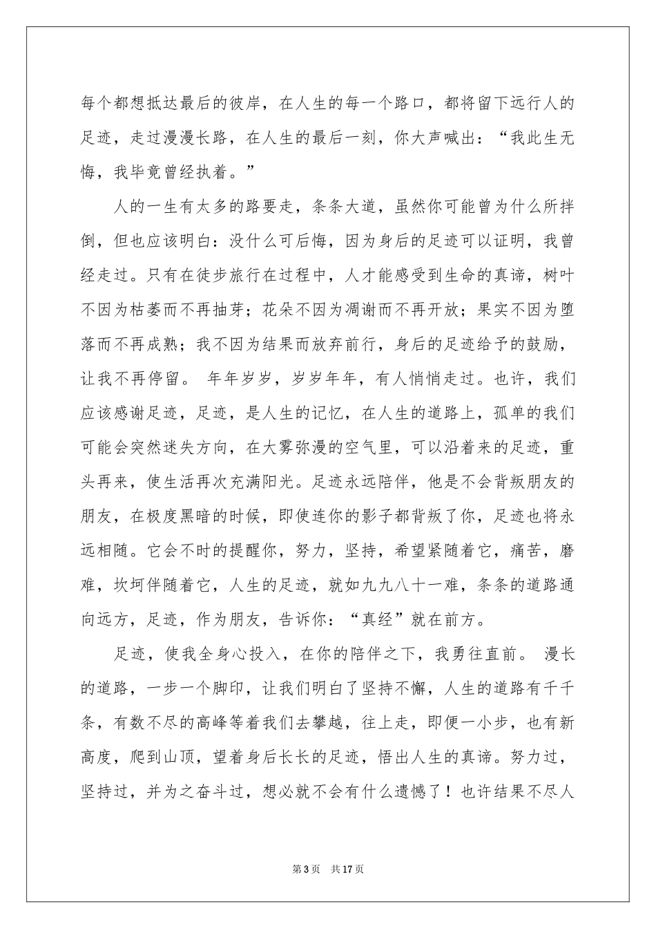 有关足迹高中作文锦集10篇_第3页