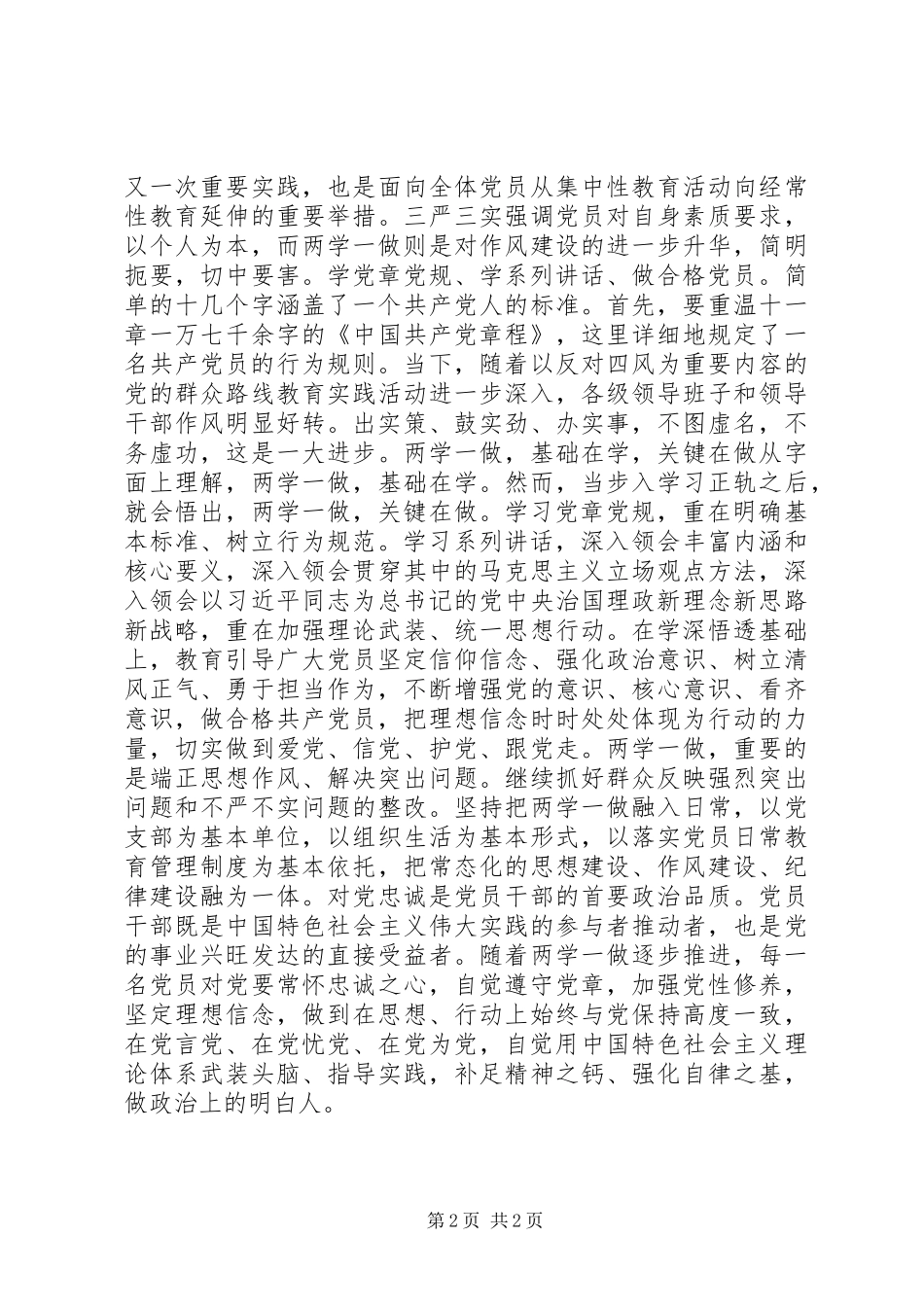 “两学一做”学习教育，你准备好了么_第2页