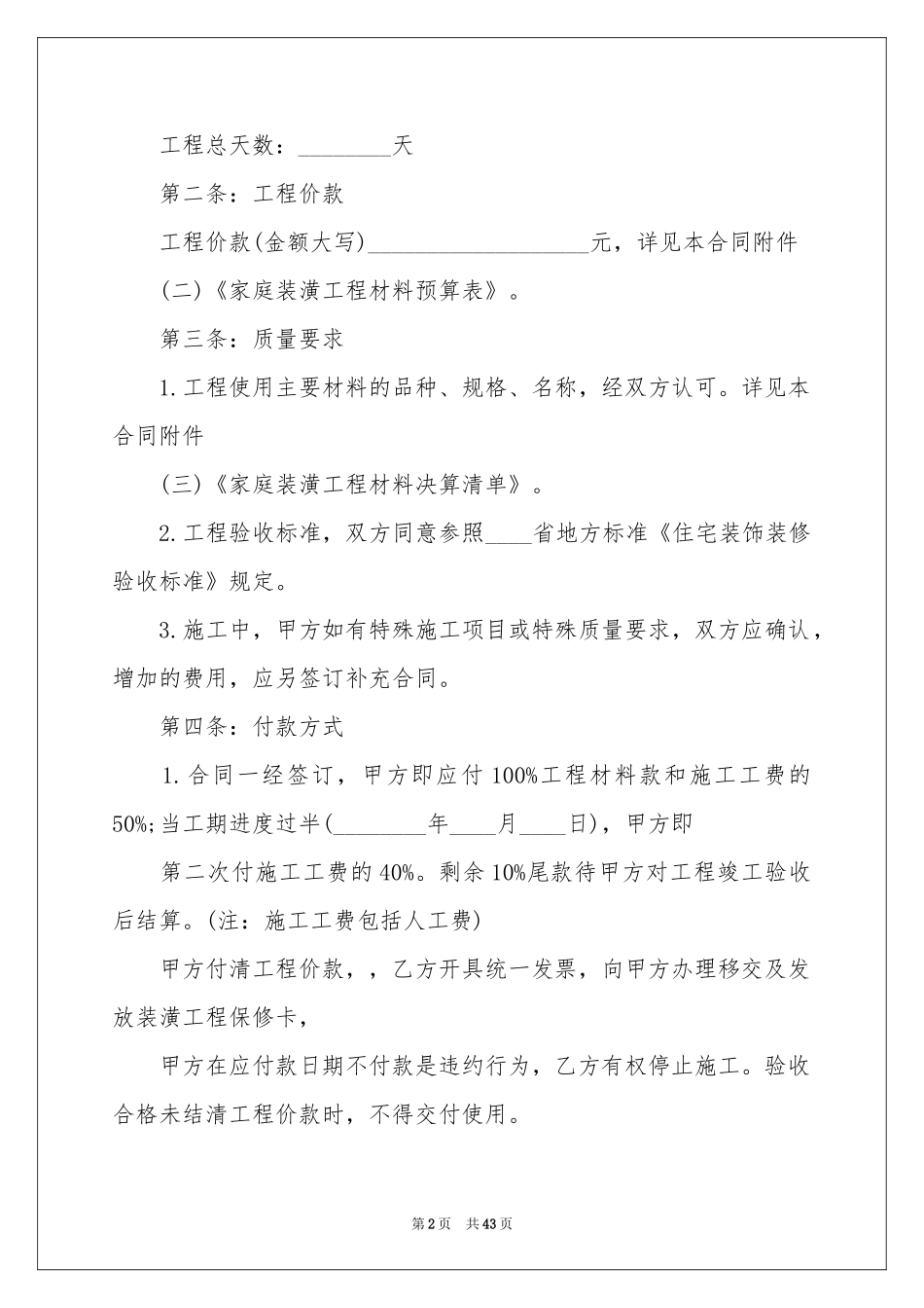 有关装修合同范本十篇_第2页