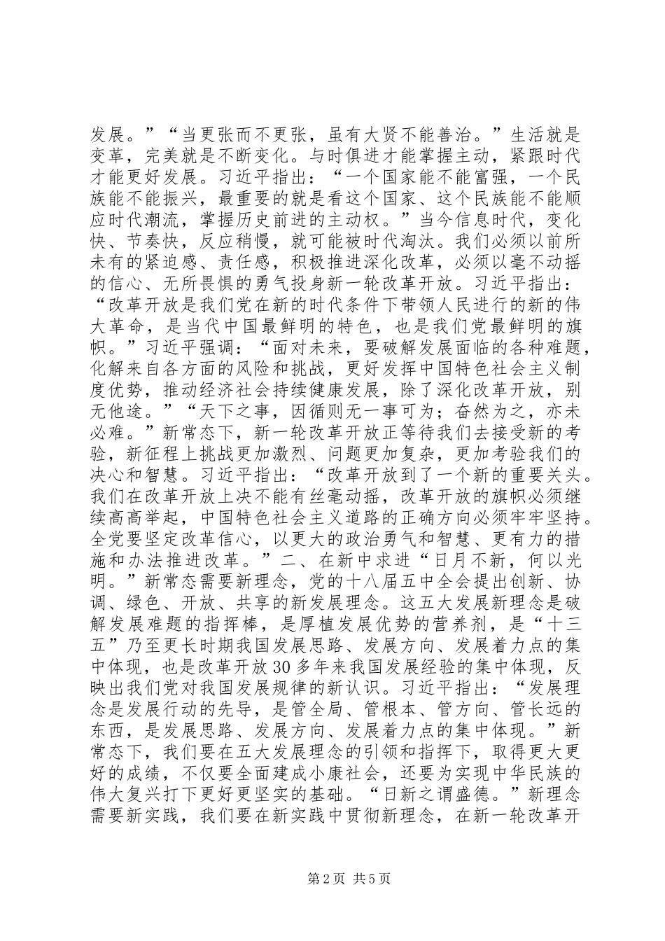 “两学一做”学习资料：新常态不是不干事不是不要发展_第2页