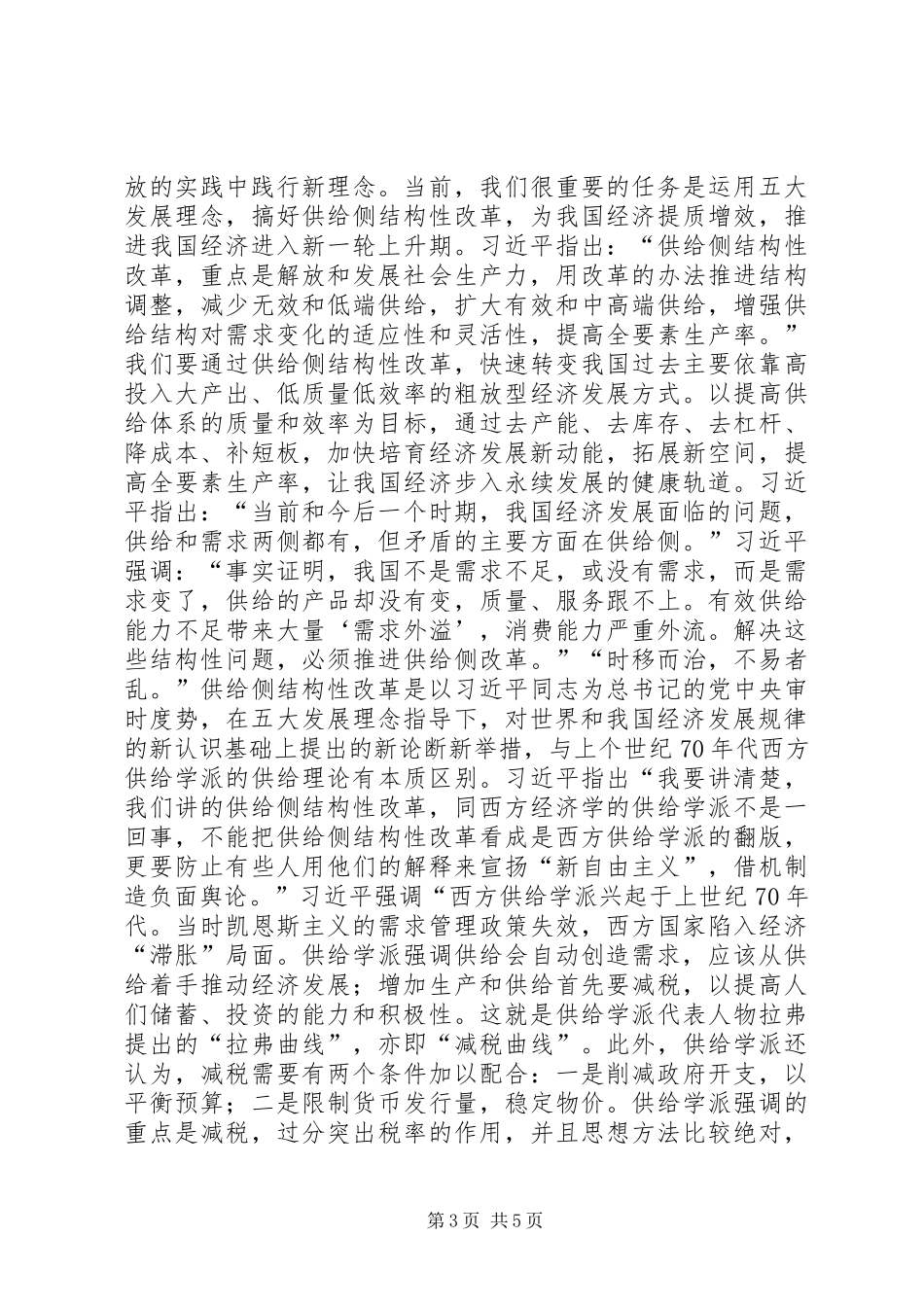 “两学一做”学习资料：新常态不是不干事不是不要发展_第3页