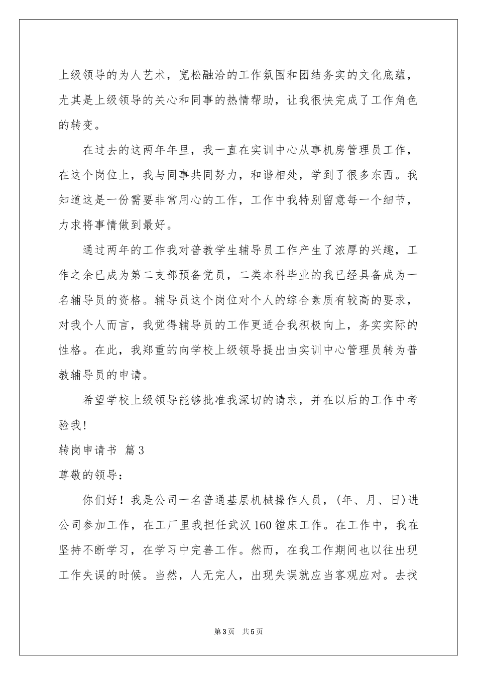 有关转岗申请书4篇_第3页